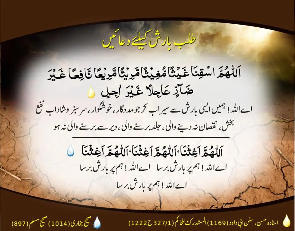 barish ki dua (dua for rain)