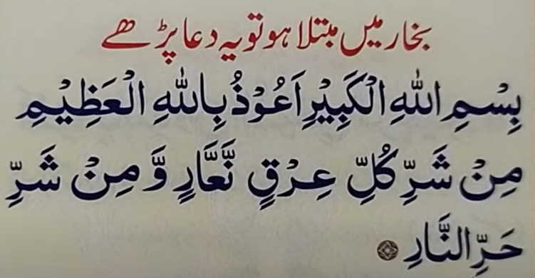 Dua for Fever