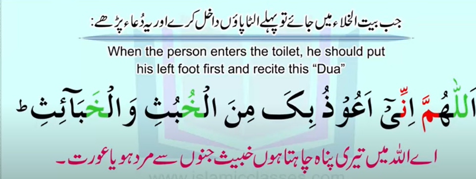 Dua Before and After Using the Washroom