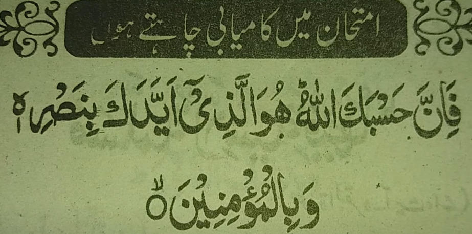 Dua for Exams