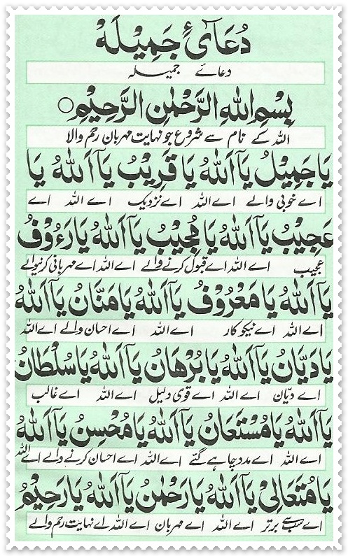 Dua-e-Jameela